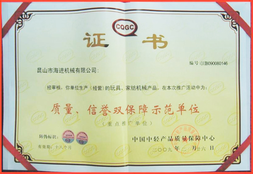 質(zhì)量、信譽(yù)雙保障示范單位